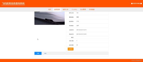 Java計(jì)算機(jī)畢業(yè)設(shè)計(jì) 飛機(jī)航班信息查詢與管理系統(tǒng)——附源碼、數(shù)據(jù)庫與集成方案