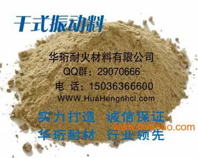 供應iso認證中包用耐火材料干式料,供應iso認證中包用耐火材料干式料生產廠家,供應iso認證中包用耐火材料干式料價格