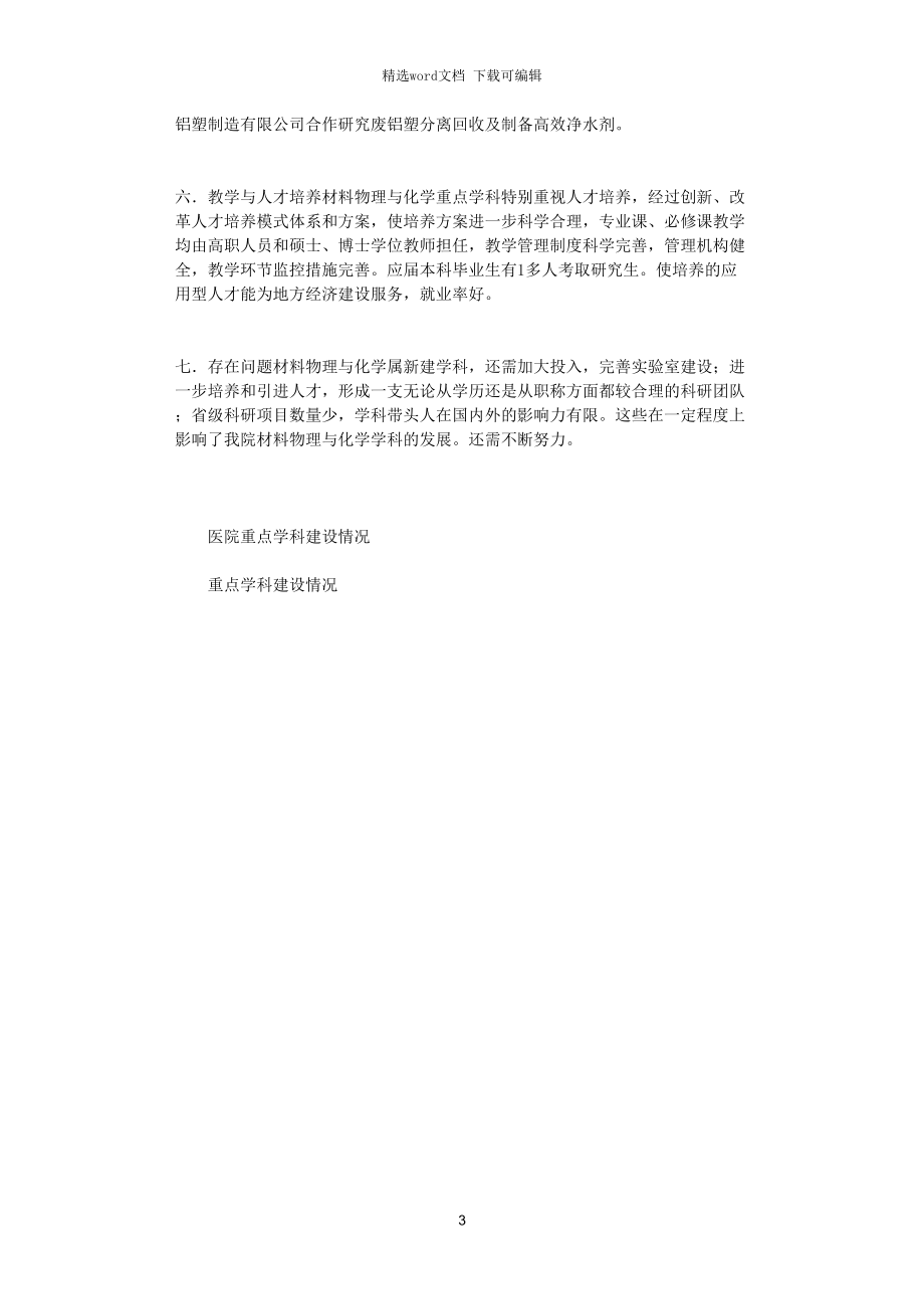 材料物理與化學校級重點學科建設情況總結